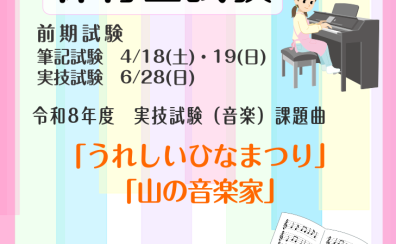 【令和8(2026年）保育士試験課題曲楽譜ございます🌸】
