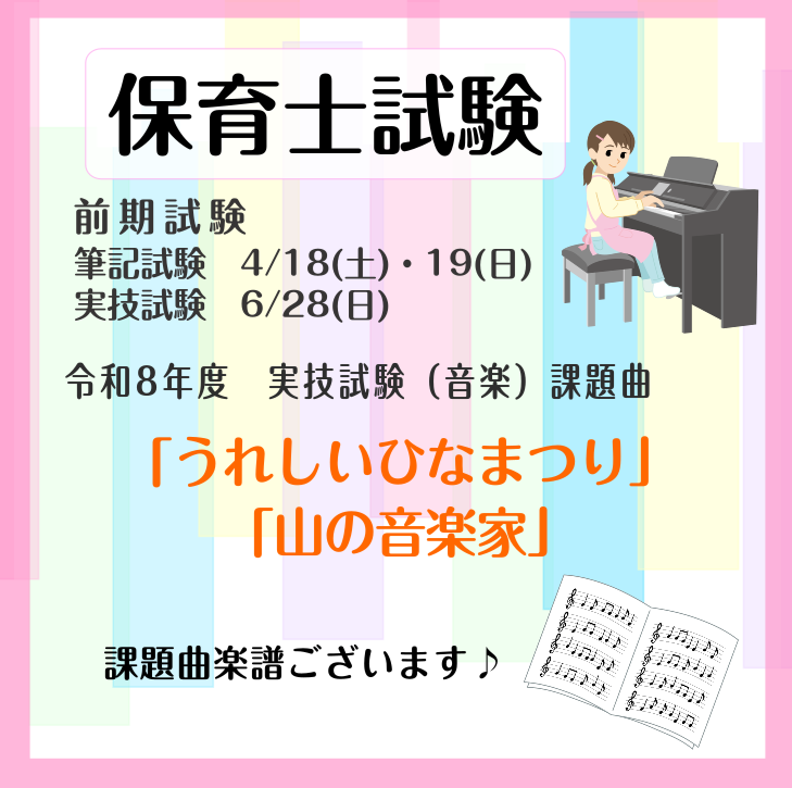 CONTENTS実技試験　音楽表現課題課題曲が収録されている楽譜はこちら！令和8年度試験日程ピアノの音楽教室開講中です♪お問い合わせ実技試験　音楽表現課題 課題曲が収録されている楽譜はこちら！ 店頭に無い商品はお取り寄せ出来ます♪お気軽にお問い合わせ下さい！ 令和8年度試験日程 前期 後期 ピアノの [&hellip;]