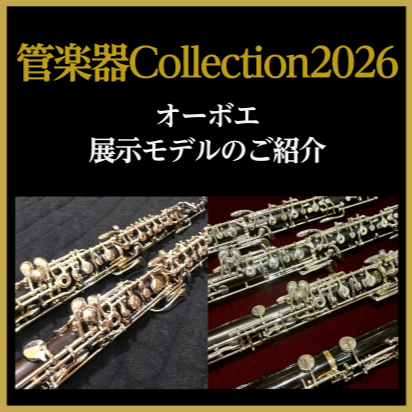 CONTENTS【2026.02.06(金)～02.08(日)】島村楽器直方店最大級の管楽器展示会「管楽器Collection2026」開催!お問い合わせについてショッピングクレジット無金利＆低金利プラン展示予定ラインナップその他管楽器も多数展示いたします！【2026.02.06(金)～02.08( [&hellip;]