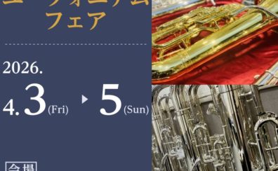 Wilson・Eastman ユーフォニアムフェア/2026.4.3(金)~5日(日)