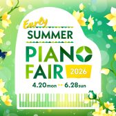 【GWはイオンモール直方店へ！】EarlySummer PianoFair 2026開催中🌿2026/4/28更新🎹