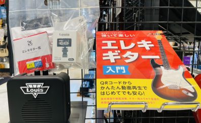 【ギター・ベース・ドラム】軽音楽部必見!入部したら必要なモノは?🔰
