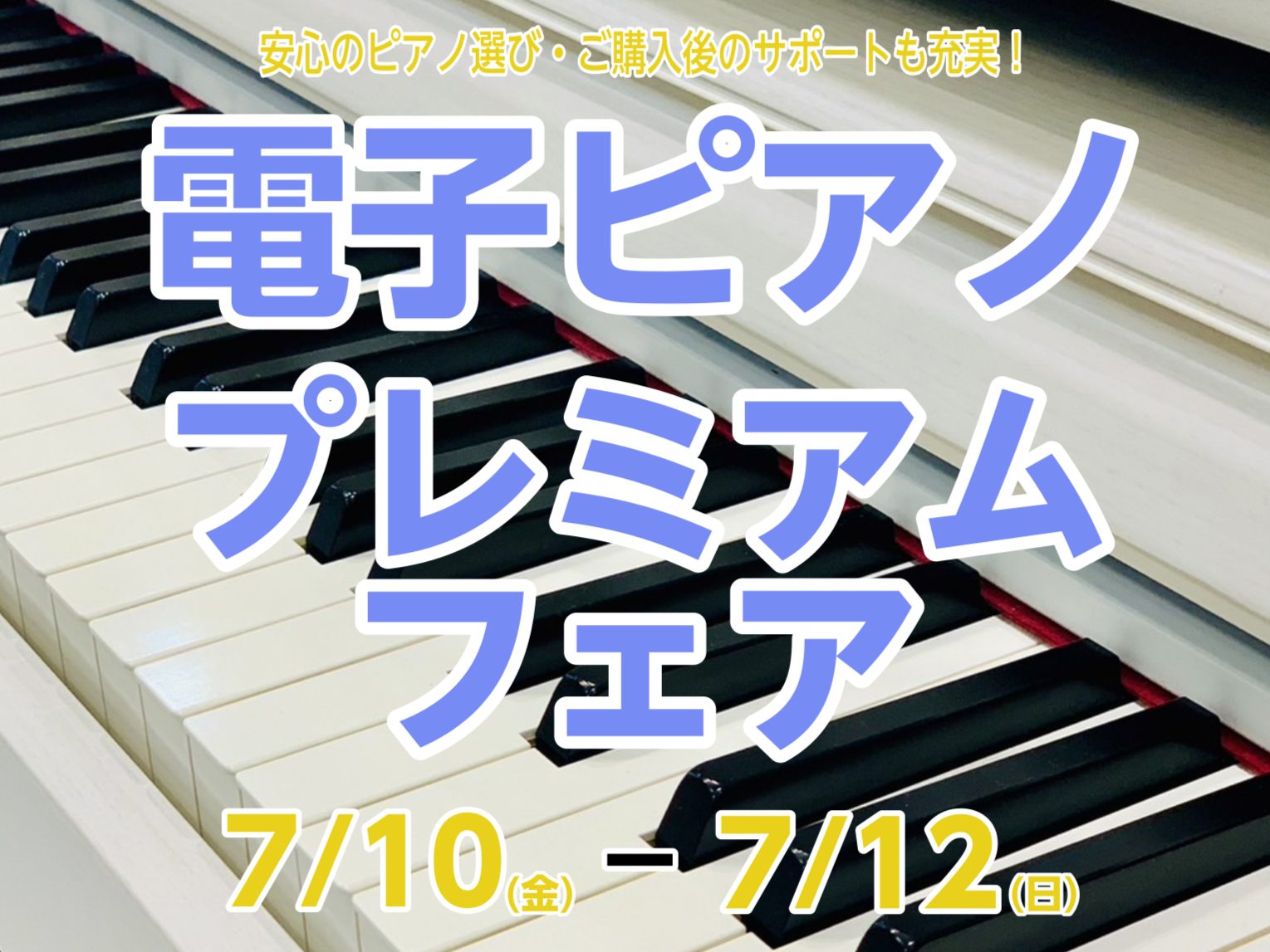 今年の夏も、電子ピアノのフェアを開催いたします！！！主要メーカーの電子ピアノ～USED(中古)・新品ピアノも展示予定です！展示がないモデルもご案内できますので、お気軽にお問い合わせください♪各メーカーの違いや機能など専門スタッフがしっかりとご説明し、お客様にぴったりの1台を一緒にお選びします。また、 [&hellip;]