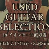 【フェア】「USED GUITAR SELECTION」開催中🎸｜2026年7月17日(金)〜8月2日(日)