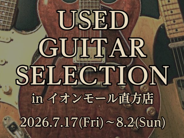 普段はなかなか出会えない選りすぐりの中古楽器が大集合！すべて1点物の貴重なラインナップ！運命の1本に巡り合うチャンスです！ CONTENTS🎸フェア概要🎸展示予定ラインナップ(※随時更新)📍キャンペーン📍お問い合わせ🎸フェア概要 🎸展示予定ラインナップ(※随時更新) ※展示ラインナップは変更の場合が [&hellip;]