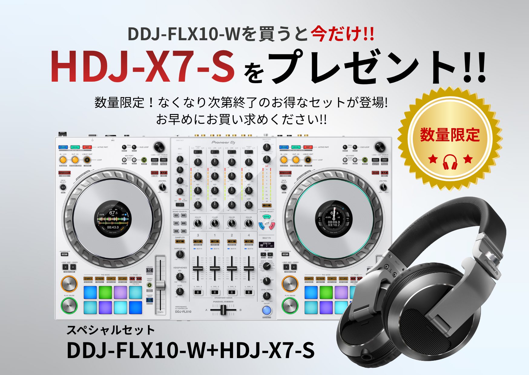 無くなり次第終了となります！