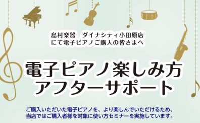 🌼電子ピアノ楽しみ方アフターサポート🌼