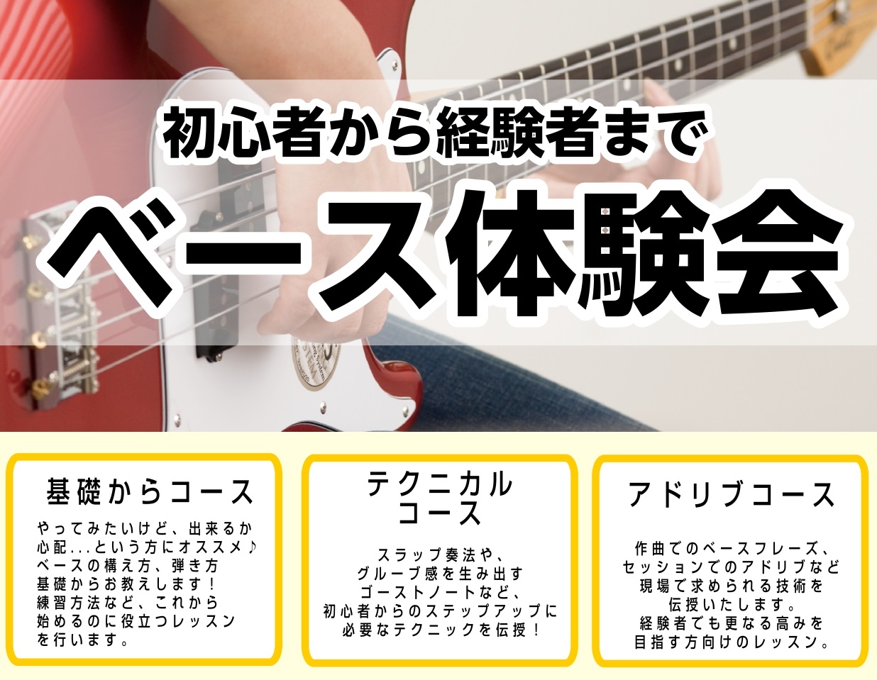 初心者から経験者まで、ベーシストのためのベースレッスンイベントを開催致します！まったく触ったことが無い方や、興味がある方、今よりもレベルアップしたい方など幅広い方にオススメ♪ CONTENTSイベント概要講師紹介お申込み方法イベント概要 ※おひとり1回までとさせていただきます。※当社の音楽教室のご利 […]