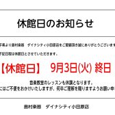 休館日のご案内