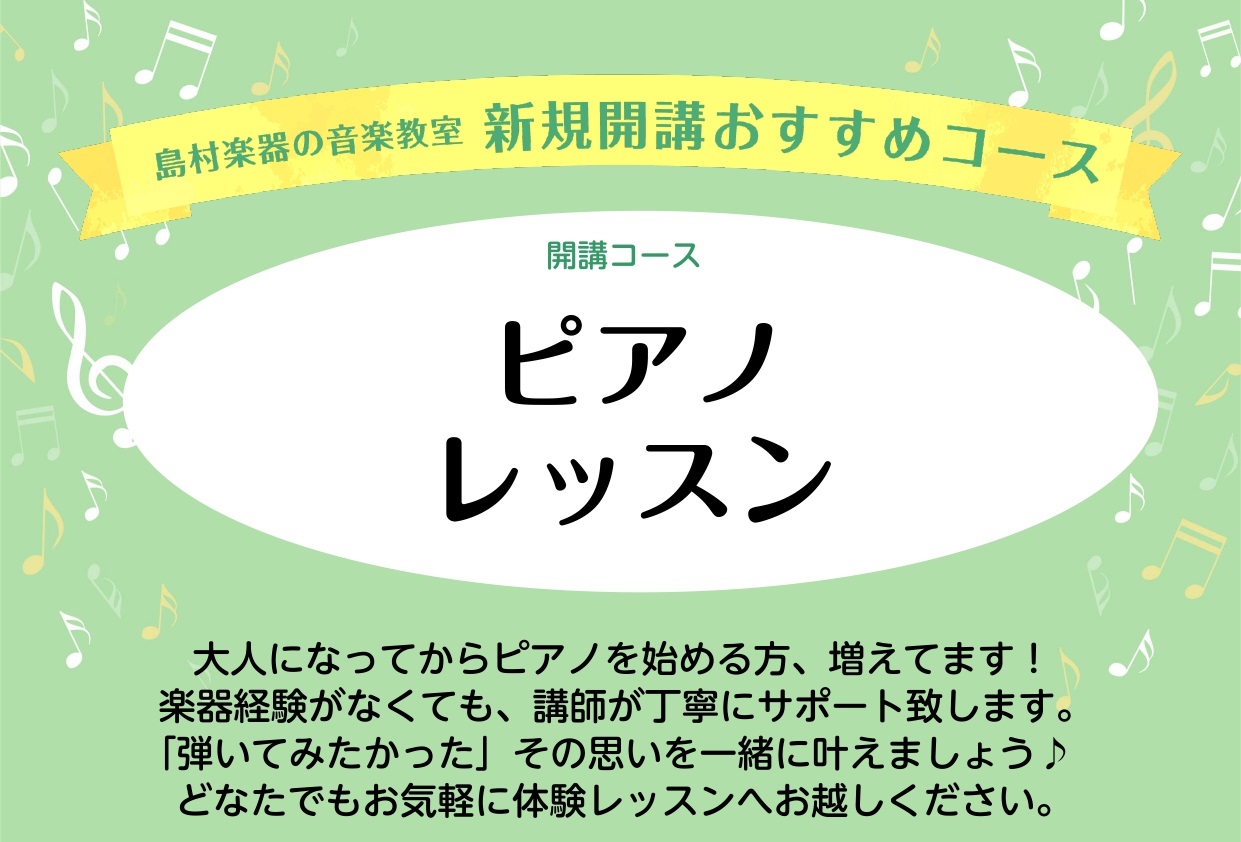 お子さまから大人まで多くのお客様に大人気ピアノ教室が水曜日・土曜日に新規開講いたします！ 収容台数4000台の無料大型駐車場併設でお車でのお越しも◎小田原近辺のみならず、湯河原町・箱根町・開成町・南足柄市・足柄上郡、県外だと静岡県三島市などからもお通いいただいております！夕方の人気なお時間も今ならお […]