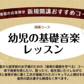 新規開講！3歳程度から通える【幼児の音楽基礎コース講師紹介】小澤 由美（おざわ ゆみ）