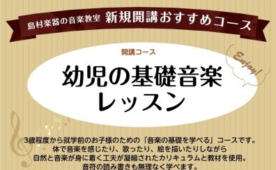 新規開講！3歳程度から通える【幼児の音楽基礎コース講師紹介】小澤 由美（おざわ ゆみ）