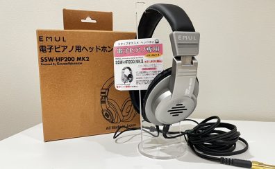 🎹🎧電子ピアノ用ヘッドホンの選び方🎧🎹