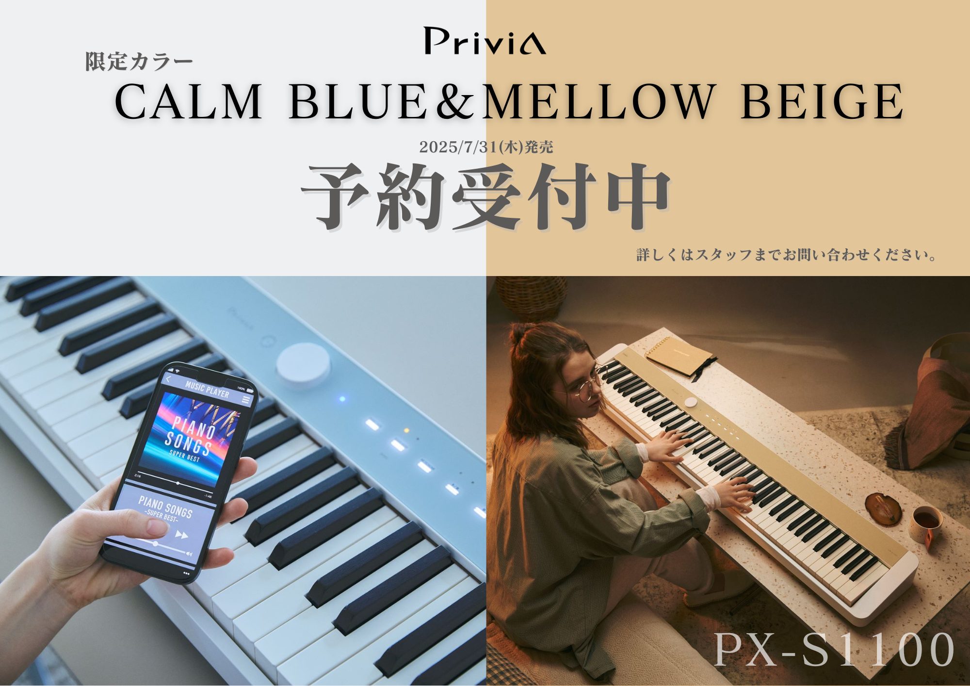 グランドピアノの響き・弾き心心地を追求した世界最小デジタルピアノ。 ミニマルで洗練されたデザインで人気のPX-S1100から限定カラーが登場します。 CONTENTS"CALM & MELLOW（穏やかで心地よいひととき）"をテーマにした数量限定カラー🍀製品情報ご予約受付中です☘"CALM & ME […]