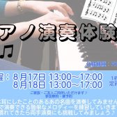 🏄🌊🐬ピアノ演奏体験会🐬🌊🏄