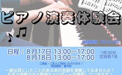 🏄🌊🐬ピアノ演奏体験会🐬🌊🏄