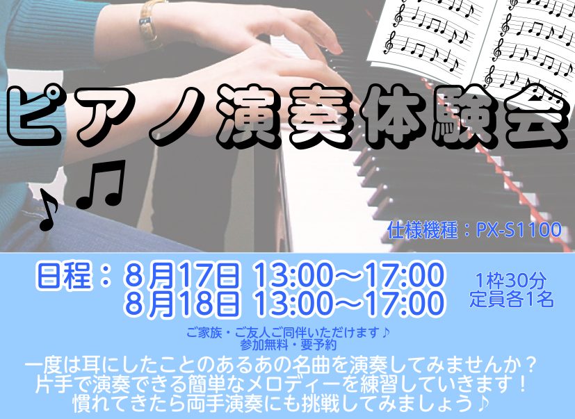 CONTENTS🐡イベント概要🐠申し込み方法🐟お問い合わせ🐡イベント概要 新しい趣味を始めたい方、ピアノ演奏に興味のある方、ぜひ一度ご参加ください‼ 楽譜が読めなくても大丈夫です‼ 一緒に1音ずつ練習して、ピアノ演奏を楽しみませんか？ 　　　　 皆さん一度は耳にしたことのあるであろう、あの曲をマスタ […]