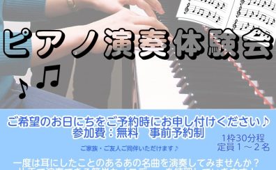 🎶大人のためのピアノ演奏体験会🎶