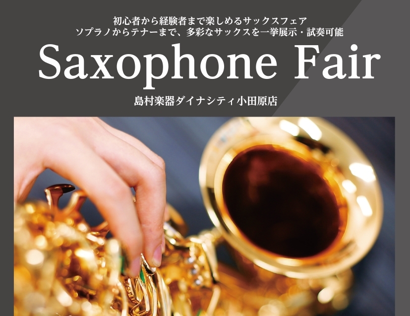 こんにちは！管楽器担当の藤澤です。この度、自店イベントとしてサックスフェアの開催が決定いたしました！！様々な材質・メーカー・派生管を一度に試せる絶好の機会ですので、ぜひお気軽にご参加ください。 CONTENTSイベント概要今回展示する商品についてご予約・問い合わせイベント概要 ご予約はお電話または店 […]