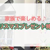 🎄クリスマスプレゼントにオススメ✨家族で楽しめる楽器特集♬🎄