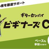 ～2026年ビギナーズクラブ日程のお知らせ～