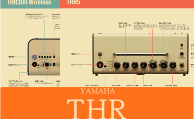 YAMAHAの人気ミニアンプ「THR」とは？特徴とおすすめポイントまとめ