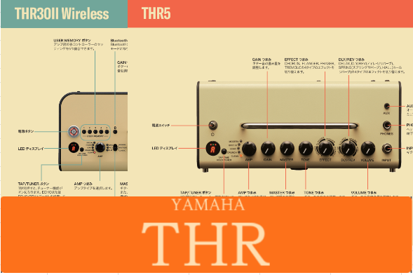 今回からYAMAHAの人気アンプ【THRシリーズ】についてご紹介します！今回はTHR5をピックアップします。私自身”THR10”ユーザーでもあるので使用感も含めてご紹介します💪 CONTENTSTHRシリーズとは機能をチェック！THRシリーズとは 「THR」シリーズは2011年11月に「大型ステージ [&hellip;]