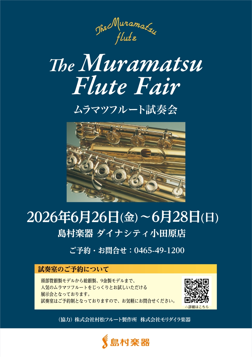 Muramatsu Flute ムラマツフルートフェア｜2026年6月26日(金)～6月28日