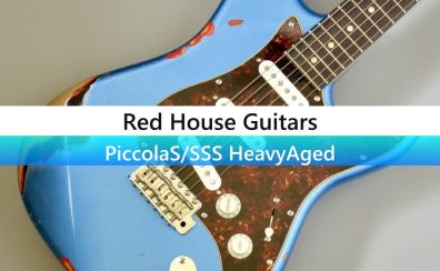Red House Guitars “Piccola” マルチレイヤーが奏でる、美しきヴィンテージの幻影と真実の音 逸深巡礼 Vol.5