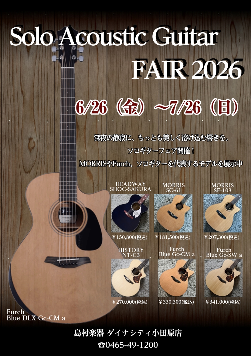 ギター1本で音楽の世界観をすべて創り上げるソロギター。その奥深い表現力を引き出してくれるのは、弾き手のタッチにしっかりと応えてくれる「上質なギター」です。 「これからソロギターに挑戦したい」「今のギターから、フィンガーピッキングに適したワンランク上のモデルに持ち替えたい」と考えている方も多いのではな [&hellip;]