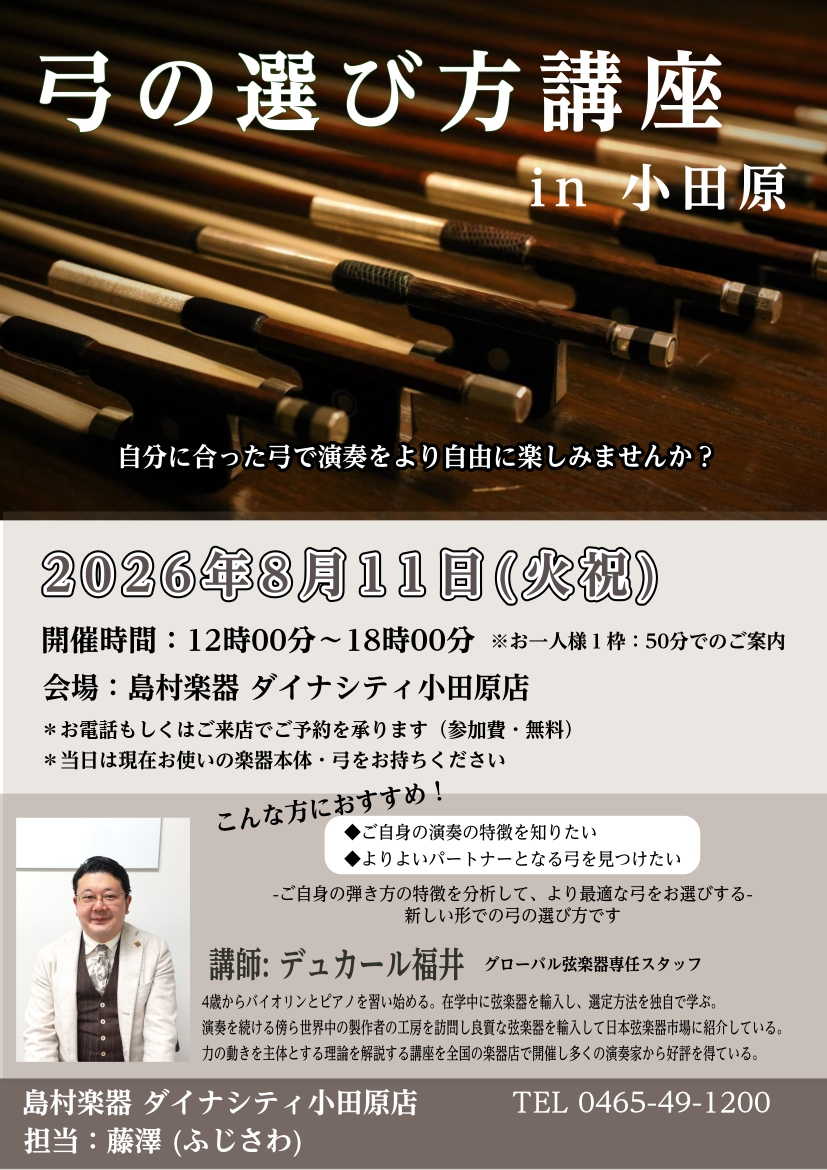 小田原 バイオリン チェロ