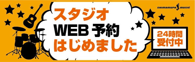 スタジオ予約をWebで簡単予約！ウェブトルにて受付可能！