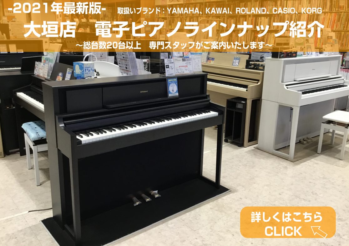 夏のピアノフェア2022 開催中】電子ピアノ常時20台以上展示!専門スタッフがご案内いたします♪【電子ピアノ総合ページ】|島村楽器 アクアウォーク大垣店 夏のピアノフェア2022 開催中】電子ピアノ常時20台以上展示!専門スタッフがご案内いたします♪【電子ピアノ総合ページ】|島村楽器 アクアウォーク大垣店