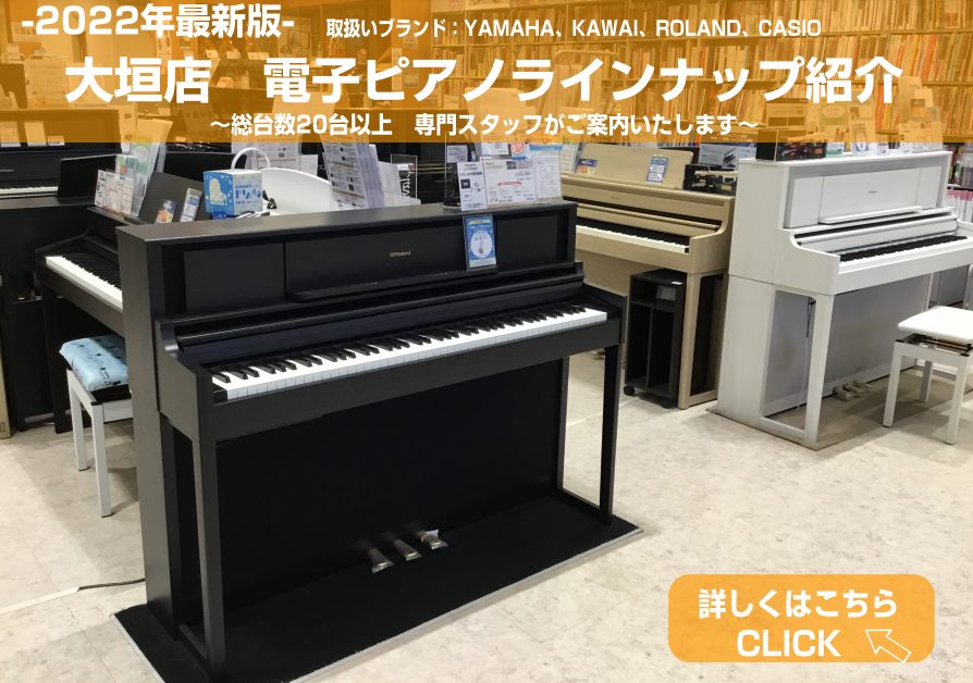 【夏のピアノフェア2022 開催中】電子ピアノ常時20台以上展示！専門スタッフがご案内いたします♪【電子ピアノ総合ページ】