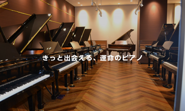 【9/14-9/16ピアノ合同展示会】PIANO FESTA 2019 in NAGOYA（19.08.13.更新）
