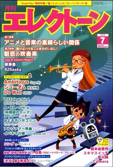 ===top=== *2019年7月注目の新刊案内♪ 皆様　こんにちは！]]島村楽器アクアウォーク大垣店 楽譜担当の新川です！ 2019年7月のオススメ新刊楽譜をご紹介したいと思います♪]]気になる楽譜等ありましたら、楽譜担当 新川までお問い合わせくださいませ！]] ===d=== ***メニュー一 […]