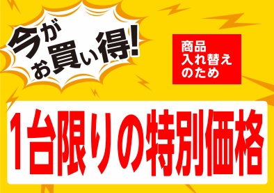 【お買い得】エレキギター編　~一本限定特別価格!!