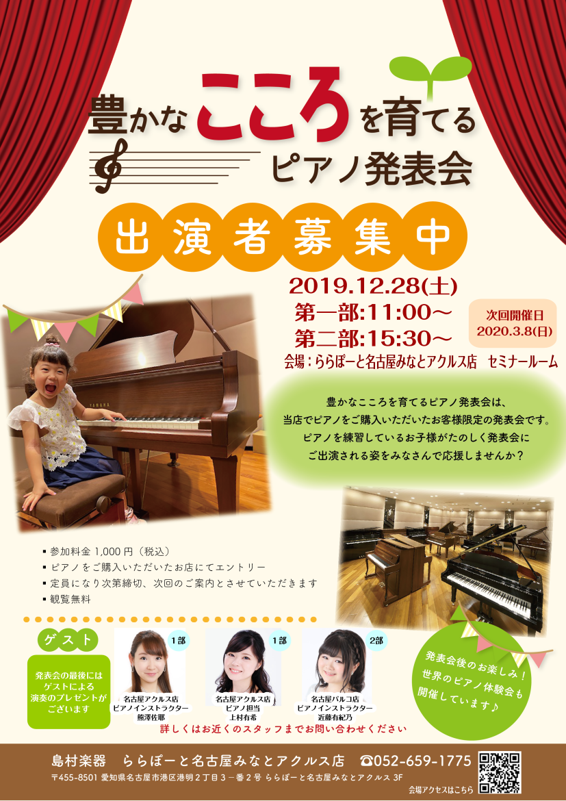 【イベント】12月28日（土）豊かなこころを育てる発表会～出演者募集！！～