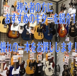 皆様こんにちは。島村楽器大垣店ギター担当、西村です！]]こちらの記事では[!!『エレキギターを始めてみようかな、友達とバンドを組んで演奏してみたいな』!!][!!『部活やサークルに入って音楽活動してみたいな～』!!]とお考えの皆様のためにビギナーさん向けのエレキギターや、お得な初心者セットのご紹介を […]