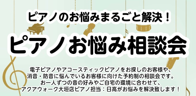 11月ピアノお悩み相談会、日程のご案内！