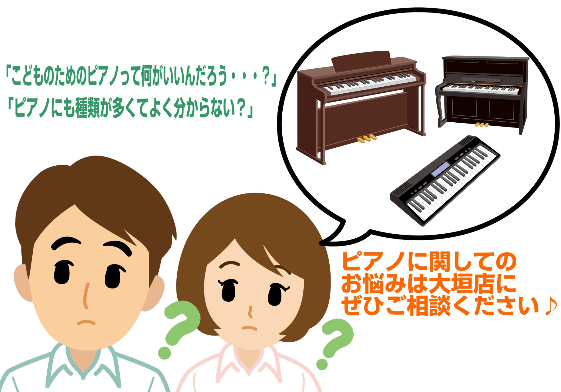 *突然ですが、電子ピアノを選ぶ上でこのようなお困りごとはありませんか？ 皆さんこんにちは！タイトルにもありますが、よく店頭で耳にする電子ピアノのお悩み・・・どうせ買うなら自分に合った電子ピアノを選びたいですよね。 [!!・アップライトピアノ、グランドピアノと電子ピアノはどう違うの・・・？!!]]][ […]