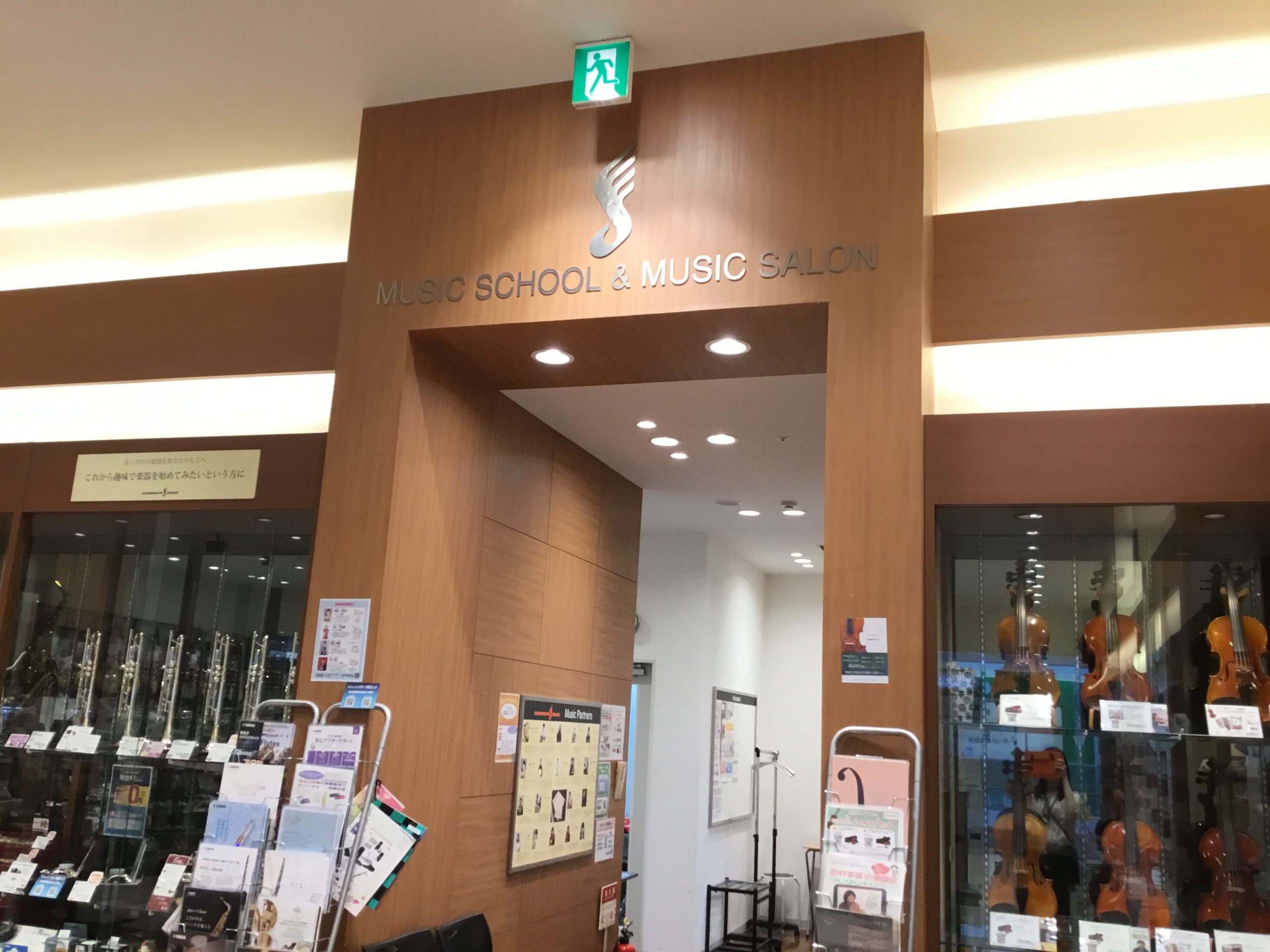 当音楽教室は、大垣駅直結【アクアウォーク大垣店】の2階にございます。 JR大垣駅に直結のため、雨や雪の日でも濡れることなくお通いいただけます。 また、アクアウォーク大垣店は駐車場無料ですので、お車でのお通いも安心です♪ *店入口からレッスン室までのご案内 アクアウォーク大垣店内の2階【島村楽器】前に […]