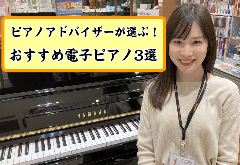 *ご挨拶 はじめまして。大垣店で[!!ピアノアドバイザー!!]をしております大野です。 ピアノ歴は約20年。これまで沢山のピアノを触ってきました。大垣店でインストラクターとして[https://www.shimamura.co.jp/shop/ogaki/article/product/202204 […]