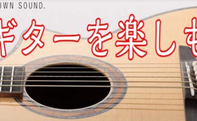 ソロギターを楽しんでみませんか？ソロギターおすすめ商品のご紹介＆イベントのご案内です