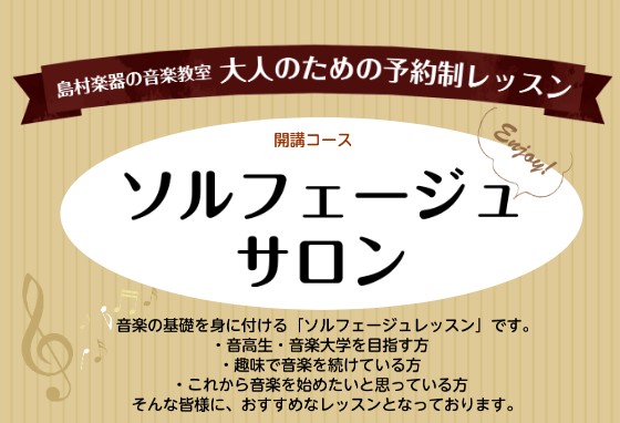 CONTENTS担当インストラクター(大野　有咲)ソルフェージュとは？レッスン内容システム詳細大人のための予約制レッスンお問合せ担当インストラクター(大野　有咲) ソルフェージュとは？ より深く音楽を楽しむことができる 音楽をより楽しむための基礎能力を学びます。楽譜をお読みできない方でも、楽器経験の […]