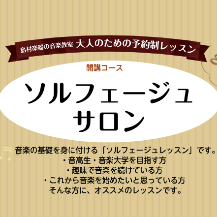 ソルフェージュコースについて