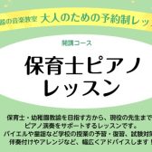 【保育士さん・幼稚園の先生・学生さんのためのサポートレッスン】令和6年度試験日程・保育士試験曲動画付き(岐阜・大垣・養老)
