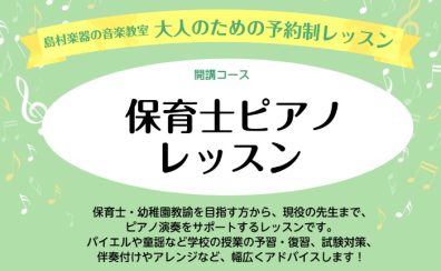 【保育士さん・幼稚園の先生・学生さんのためのサポートレッスン】令和6年度試験日程・保育士試験曲動画付き(岐阜・大垣・養老)