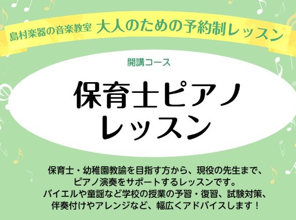 保育士コースについて
