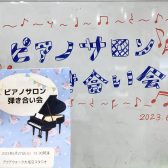 【大人のピアノサロン】6/27(火)弾き合い会感想レポート